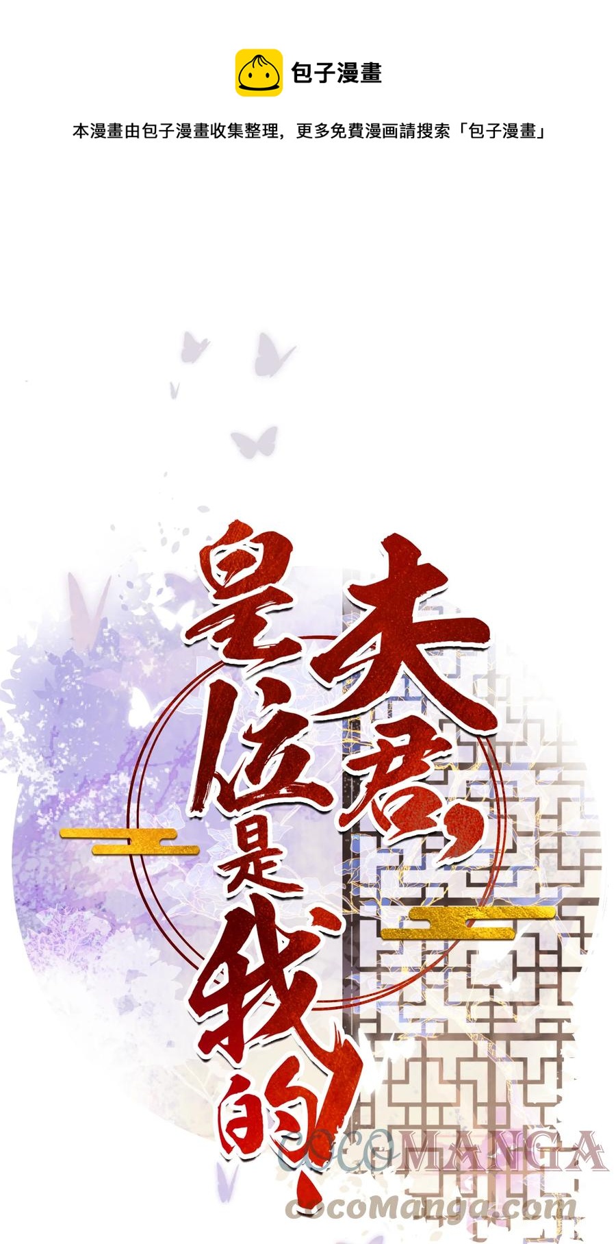 第56话 西南王世子-第57话