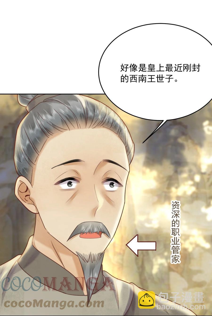 第56话 西南王世子-第57话