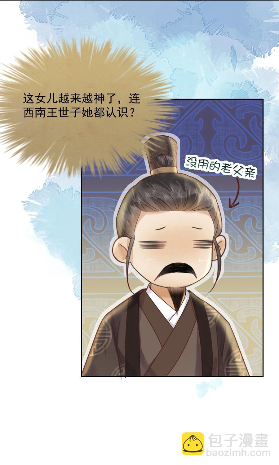 第56话 西南王世子-第57话