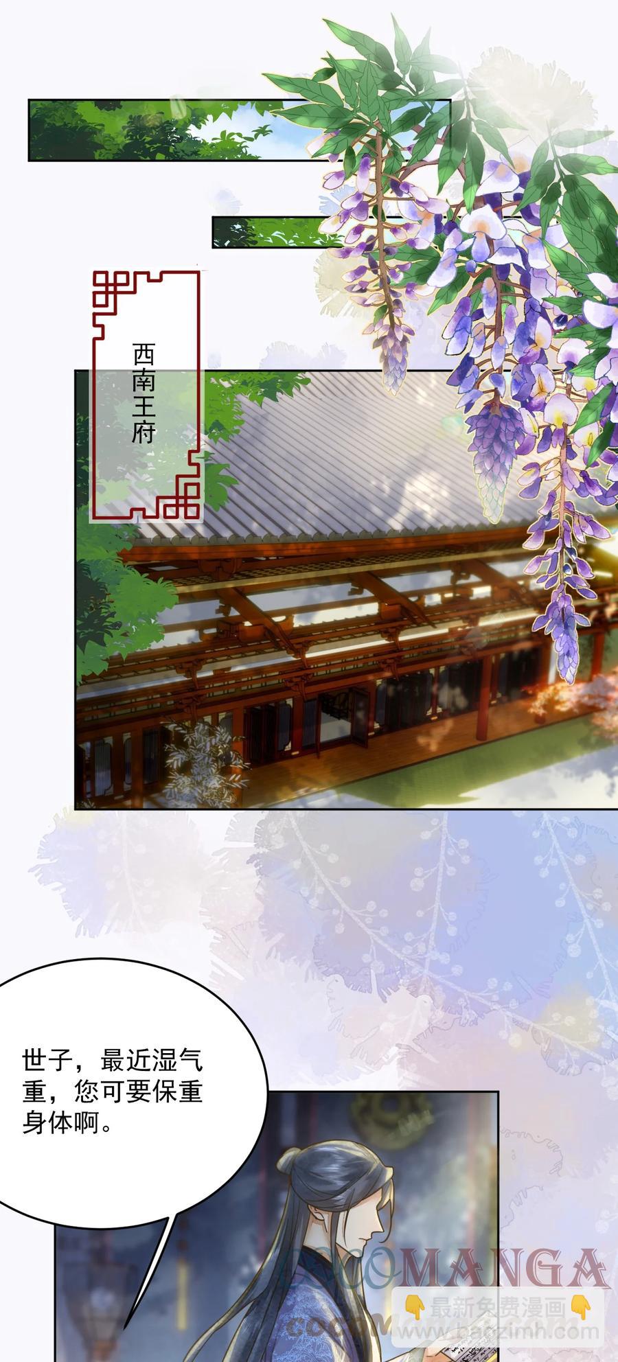 第56话 西南王世子-第57话