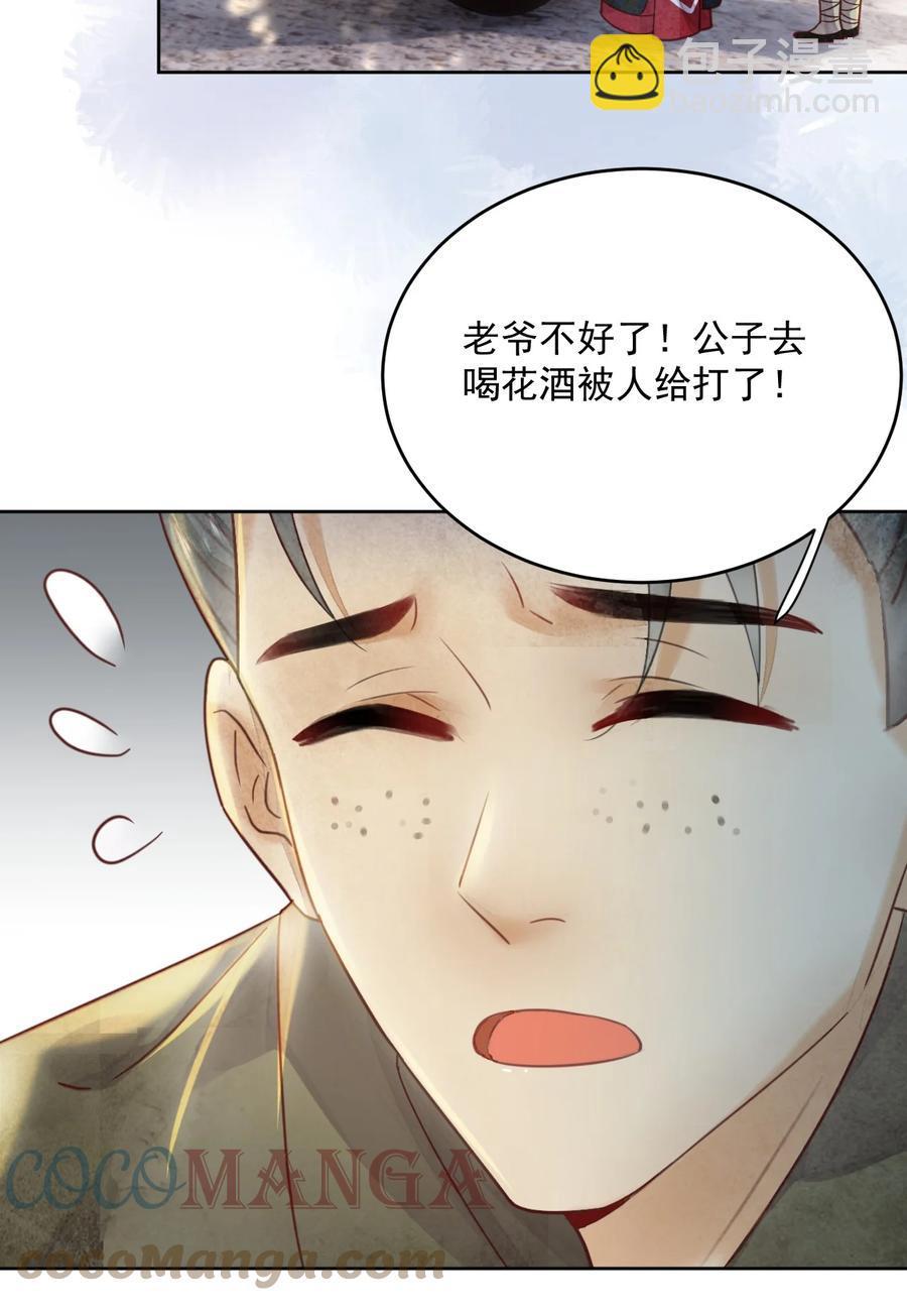 第56话 西南王世子-第57话