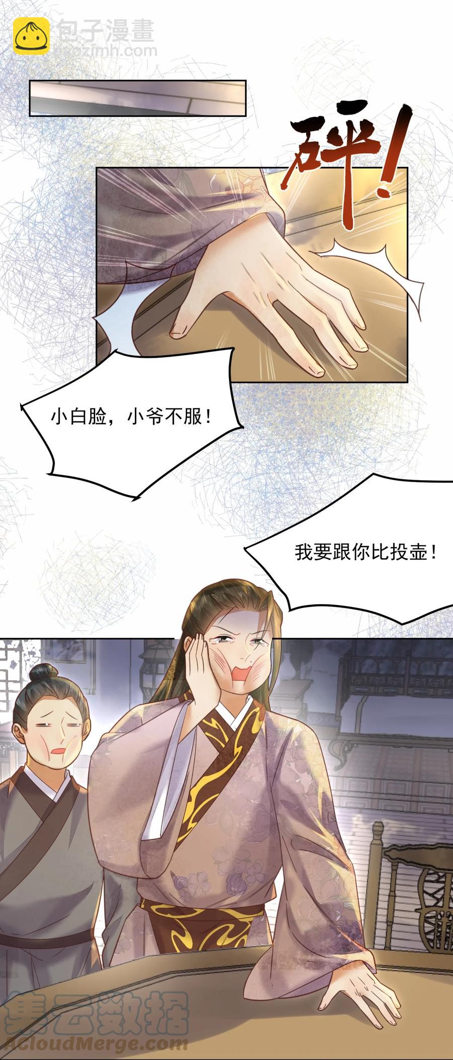 第58话 原来你是男的-第59话