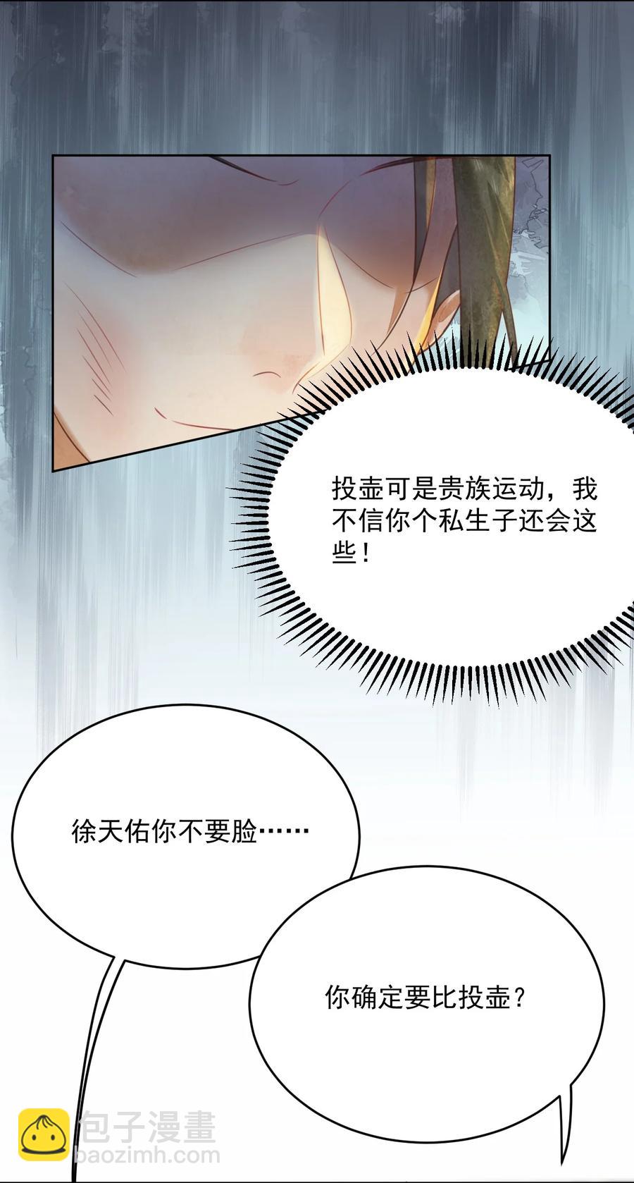 第58话 原来你是男的-第59话