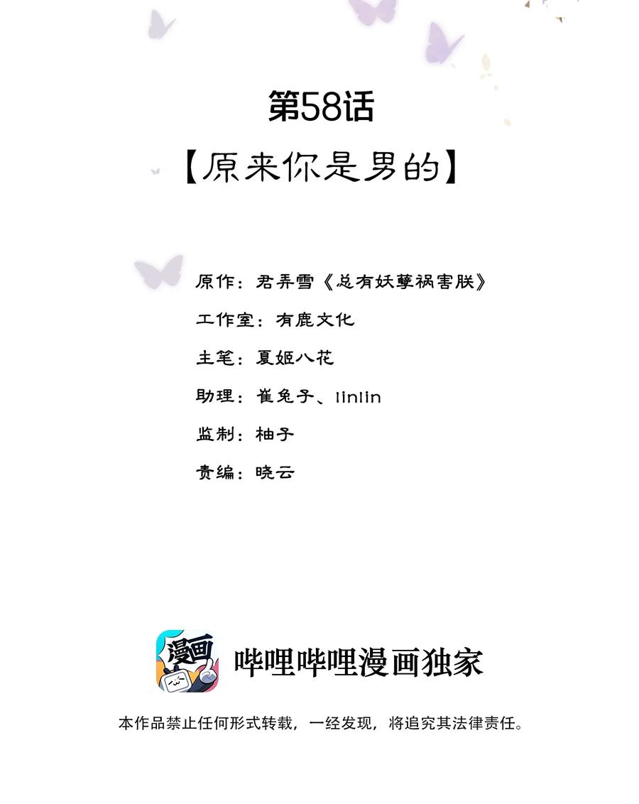 第58话 原来你是男的-第59话