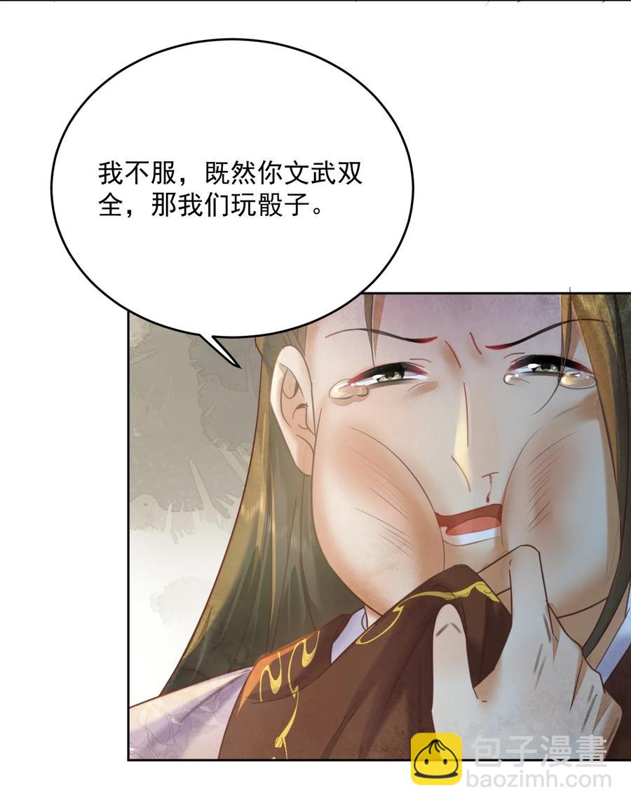 第58话 原来你是男的-第59话