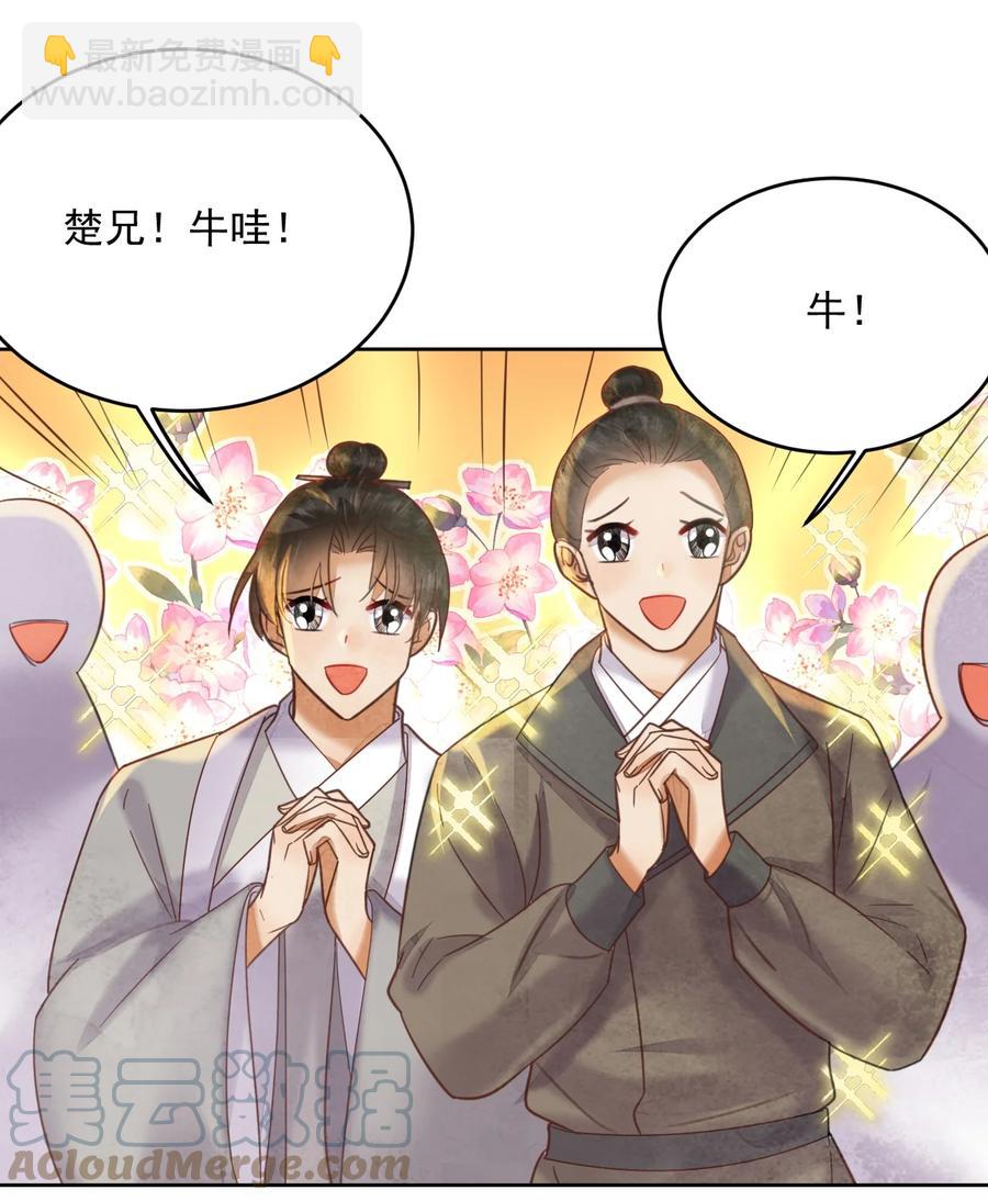 第58话 原来你是男的-第59话