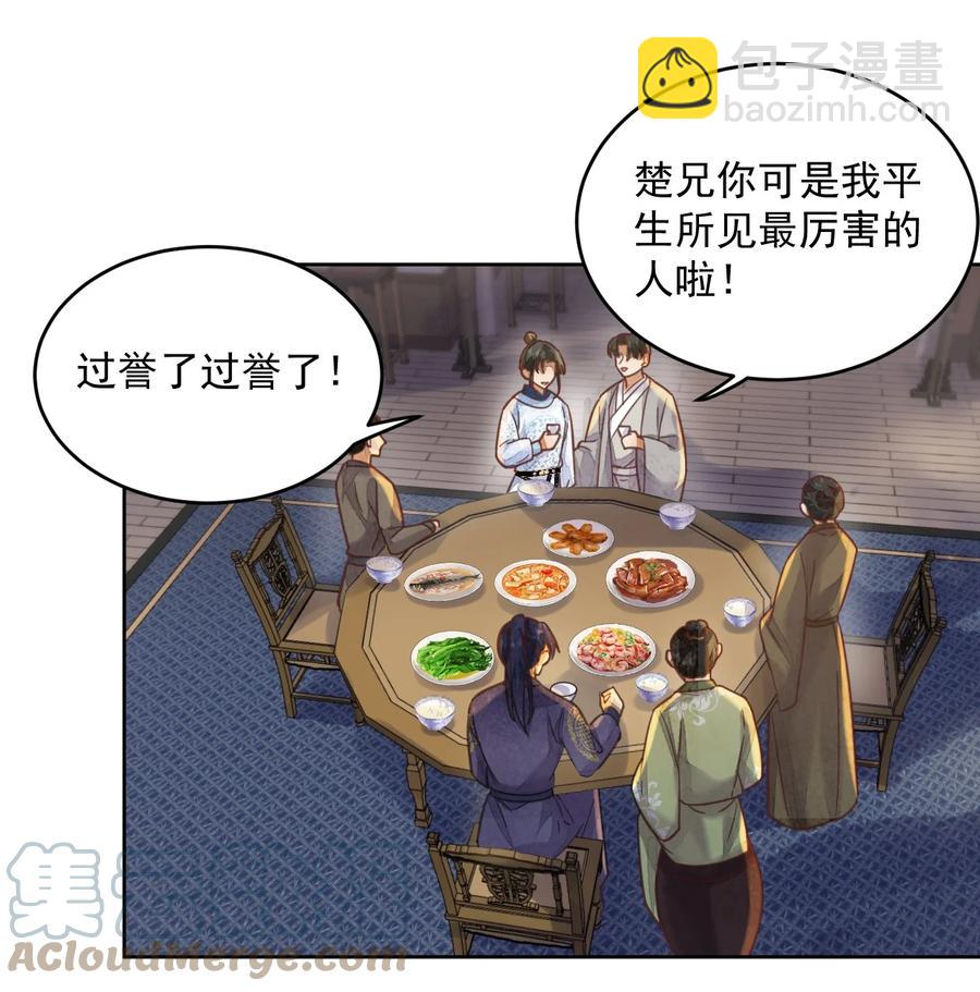 第58话 原来你是男的-第59话