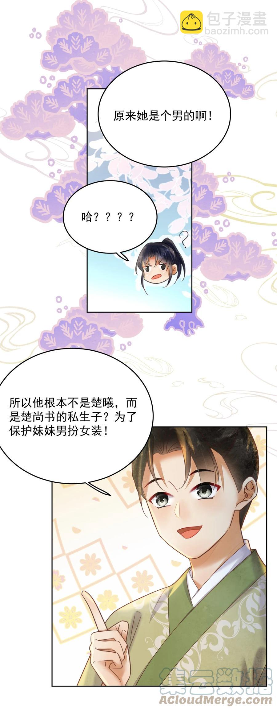 第58话 原来你是男的-第59话