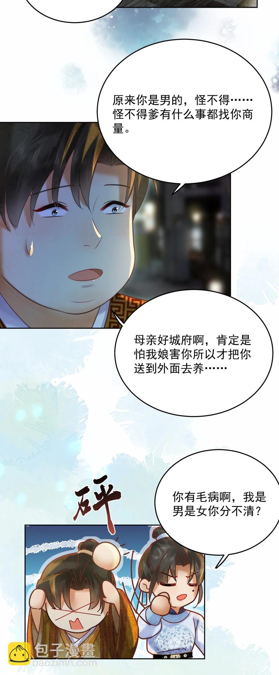 第58话 原来你是男的-第59话