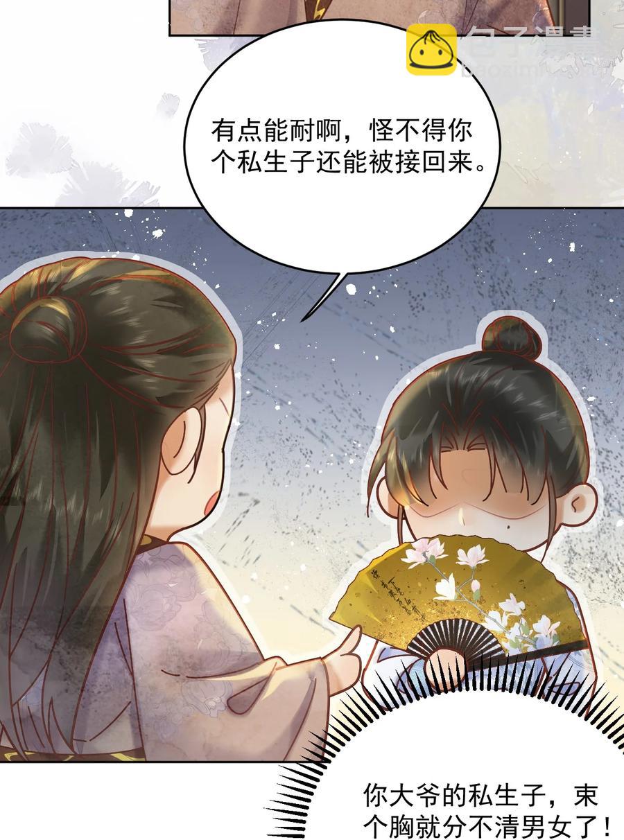 第58话 原来你是男的-第59话