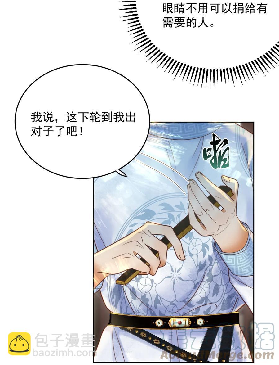第58话 原来你是男的-第59话
