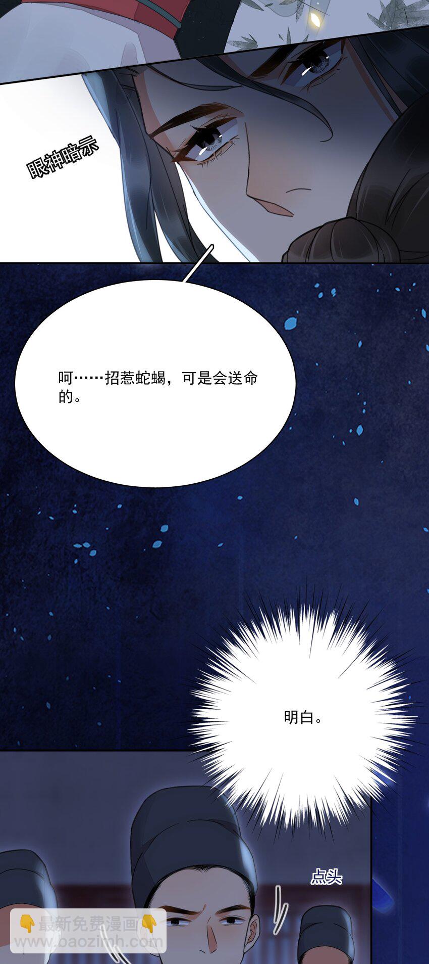 第6话 就喜欢你这样的蛇蝎美人-第7话