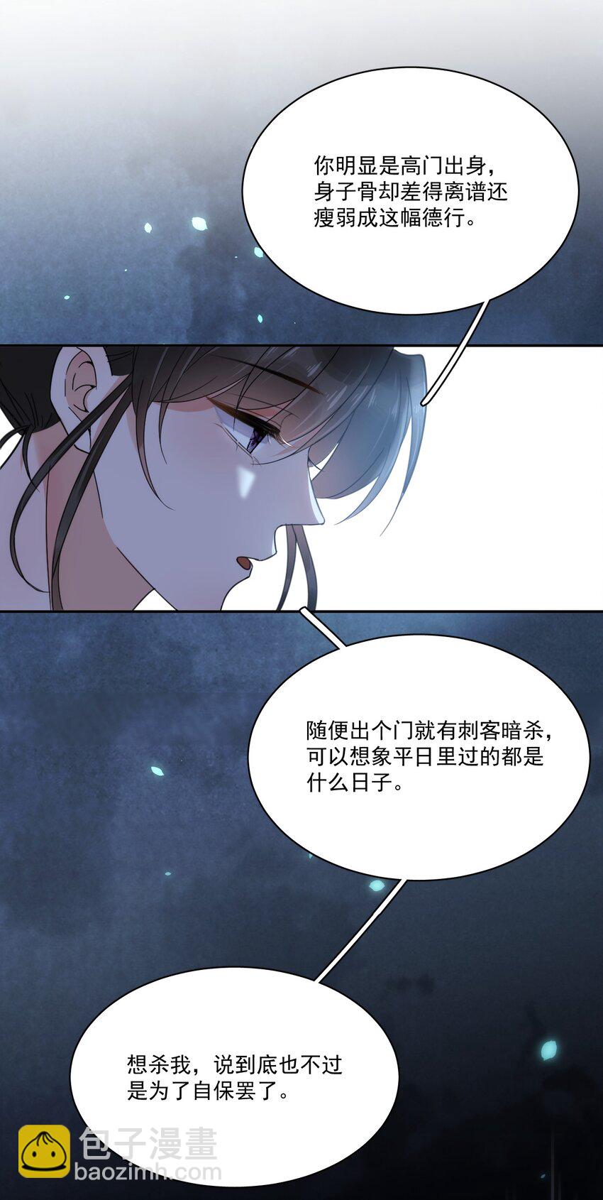 第6话 就喜欢你这样的蛇蝎美人-第7话