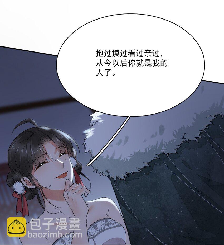 第6话 就喜欢你这样的蛇蝎美人-第7话