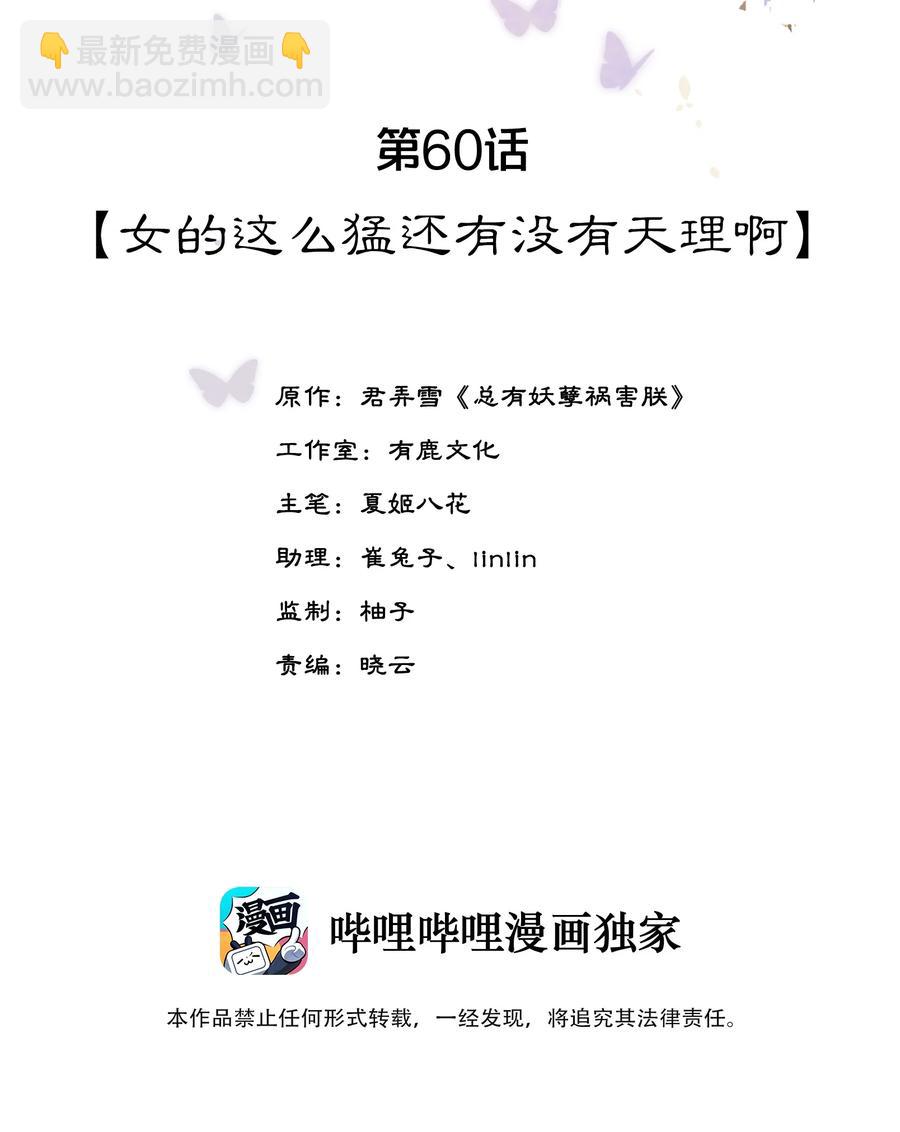 第60话 女的这么猛还有没有天理啊-第61话