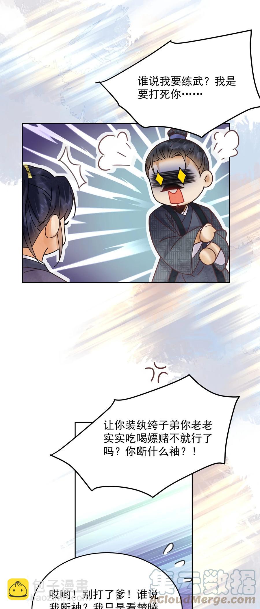 第60话 女的这么猛还有没有天理啊-第61话
