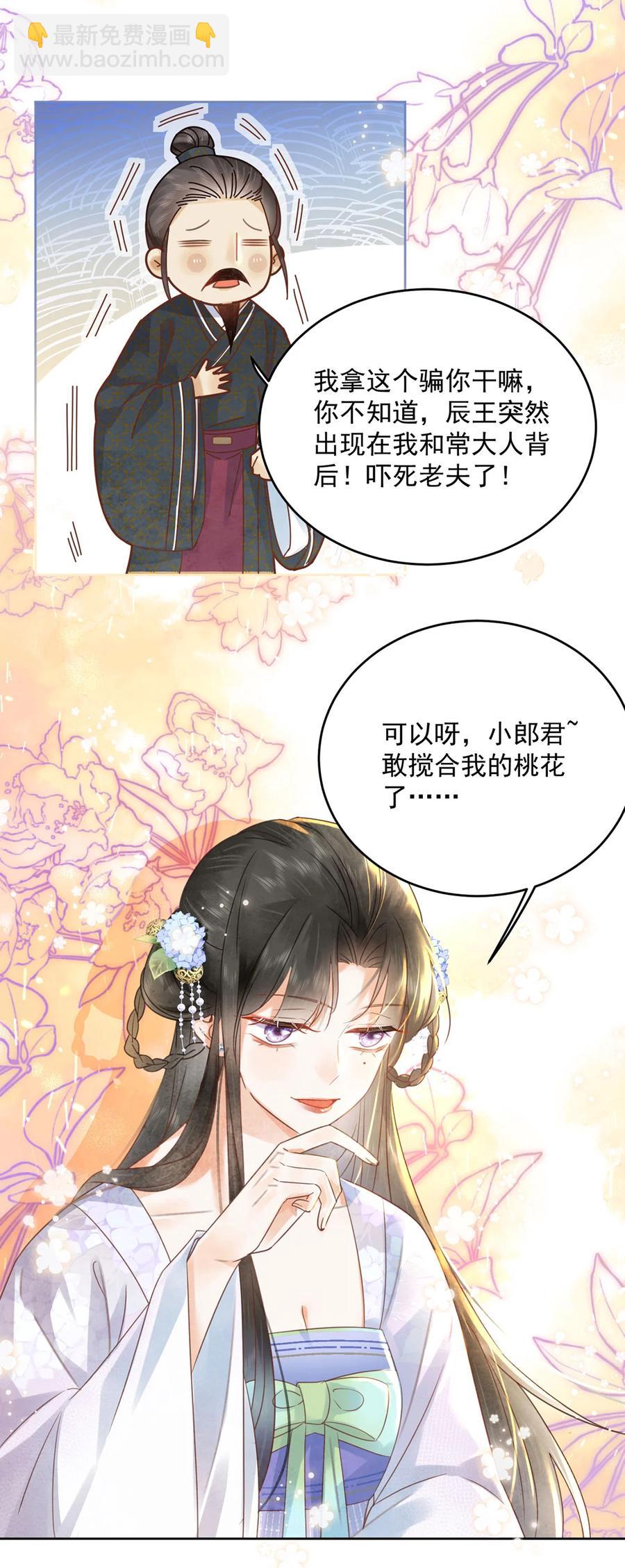 第66话 为天下女子开先例-第67话