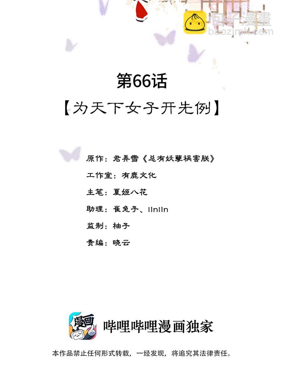 第66话 为天下女子开先例-第67话