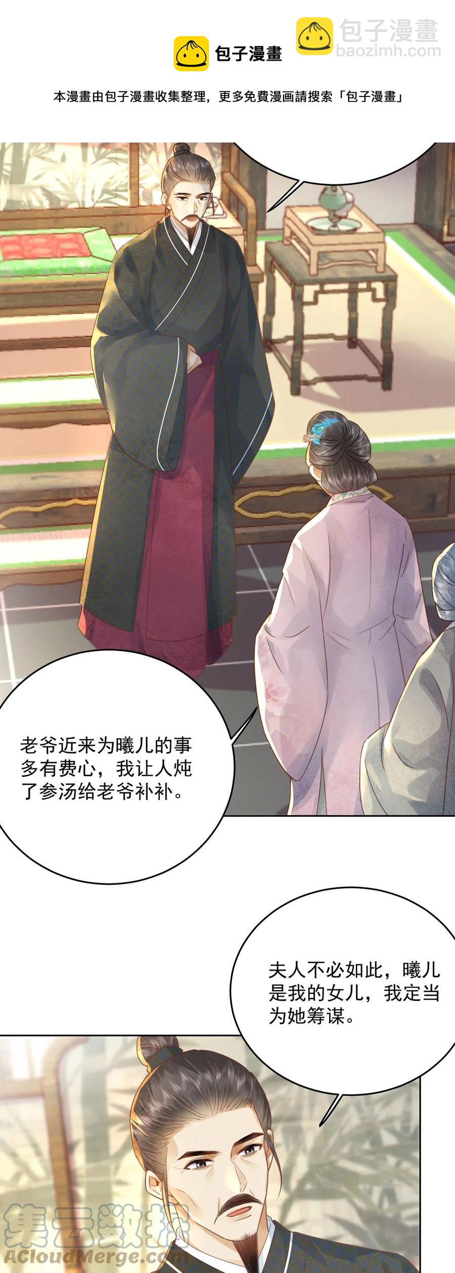 第66话 为天下女子开先例-第67话