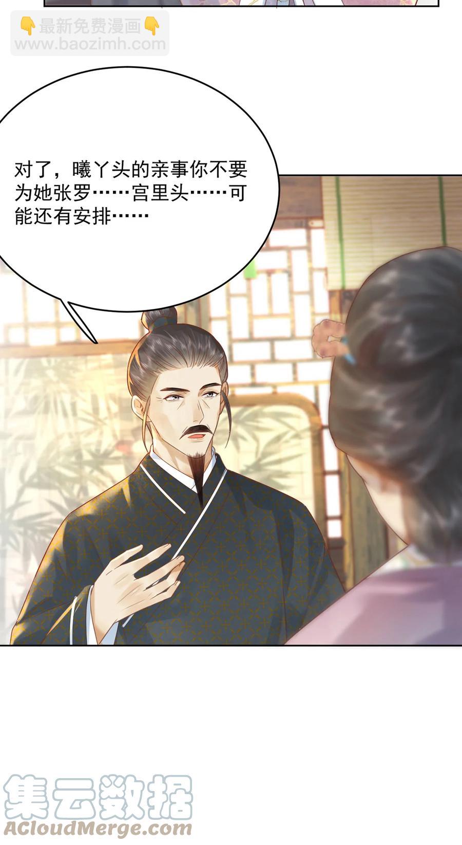 第66话 为天下女子开先例-第67话