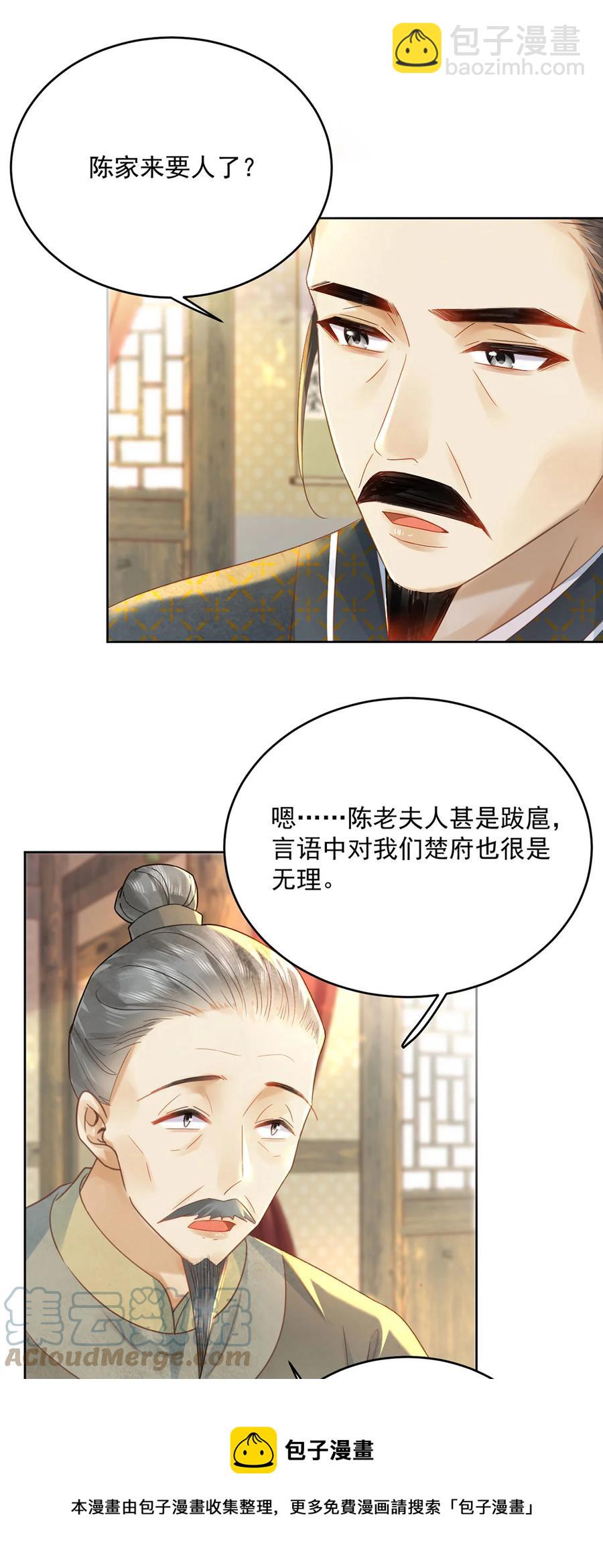 第66话 为天下女子开先例-第67话