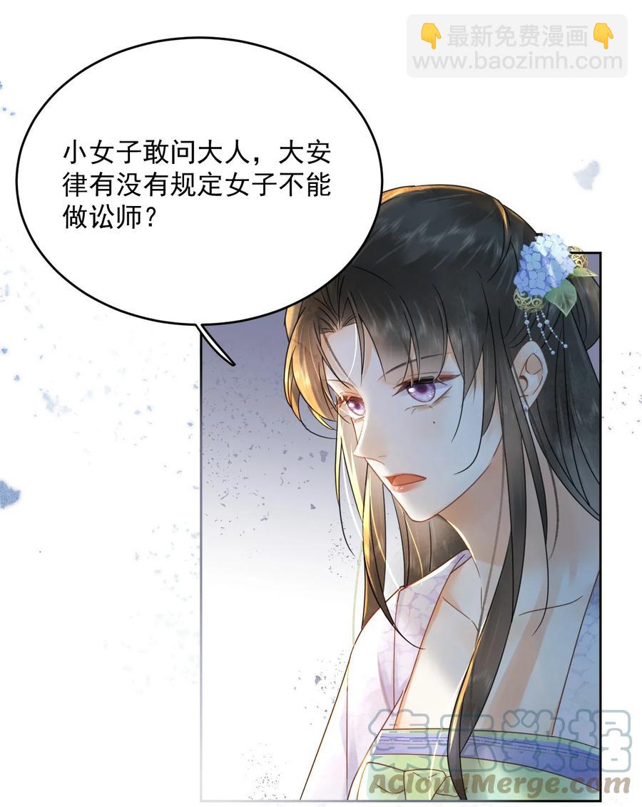 第68话 女子为何不能做讼师-第69话