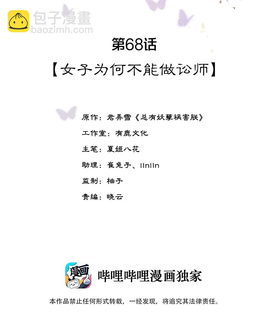 第68话 女子为何不能做讼师-第69话