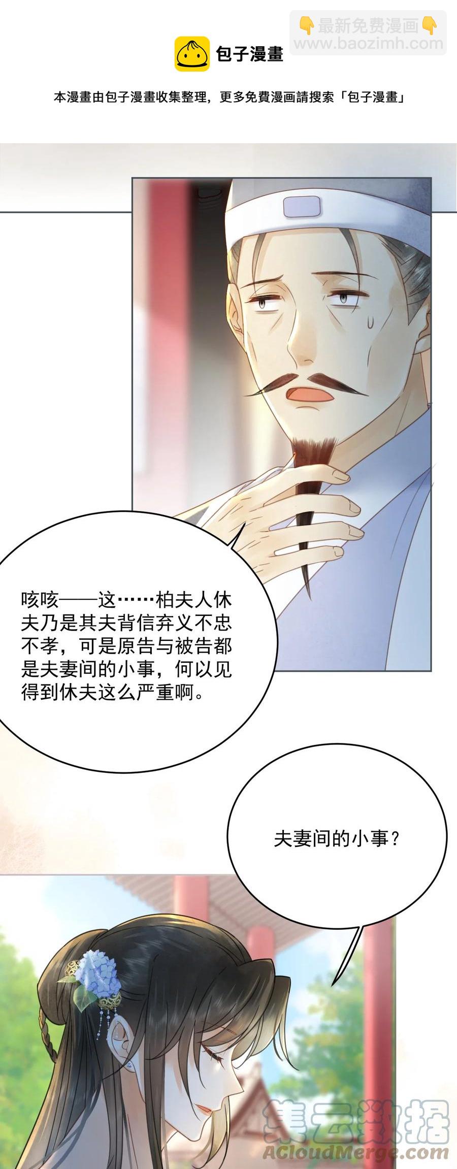 第68话 女子为何不能做讼师-第69话