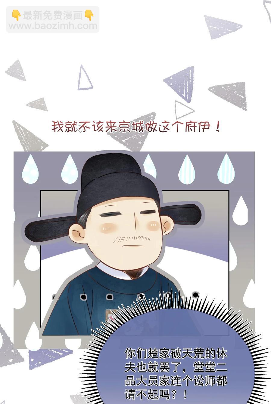 第68话 女子为何不能做讼师-第69话