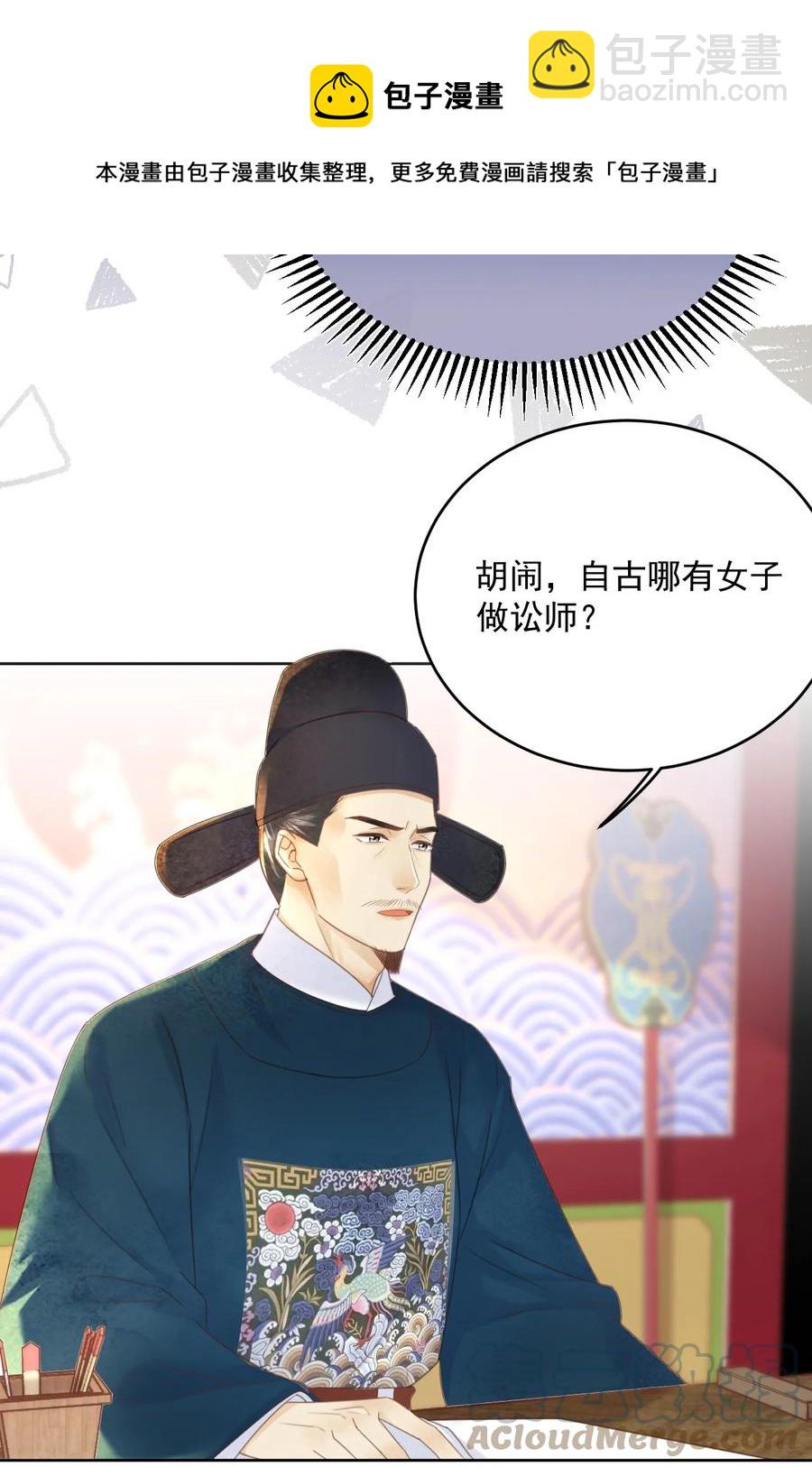 第68话 女子为何不能做讼师-第69话