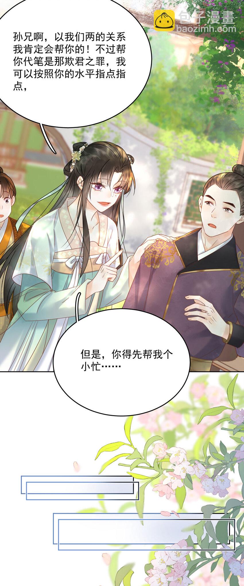 第72话 太师的垂青-第73话