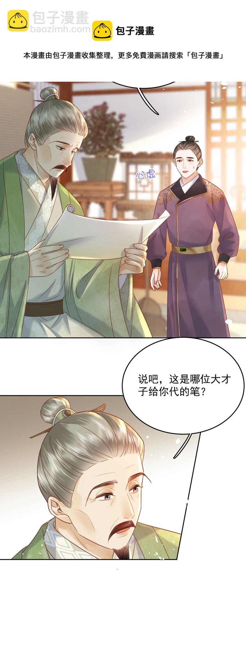第72话 太师的垂青-第73话