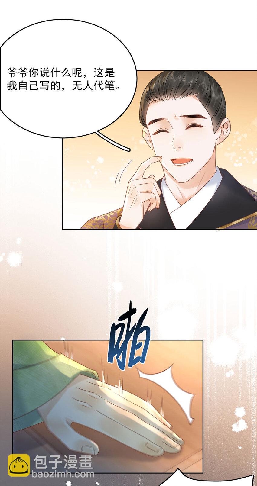 第72话 太师的垂青-第73话