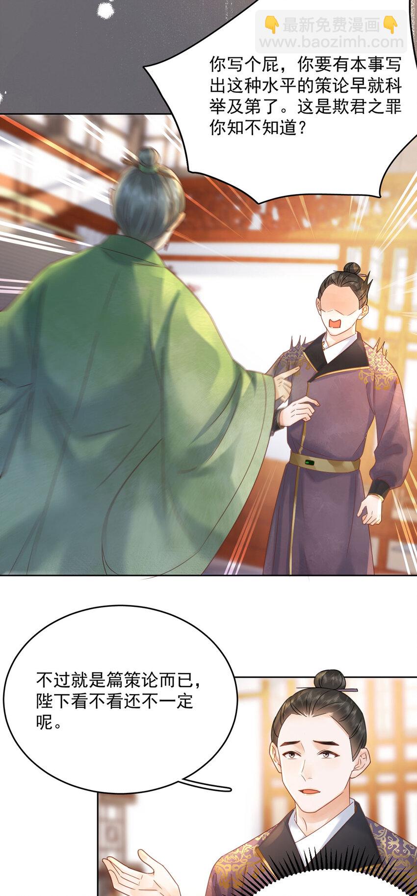 第72话 太师的垂青-第73话
