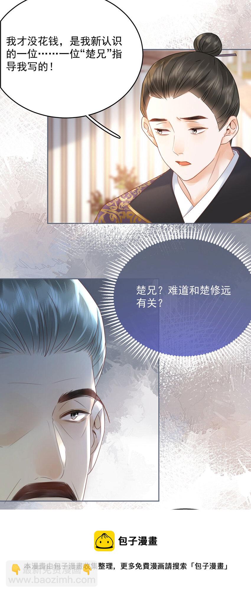 第72话 太师的垂青-第73话