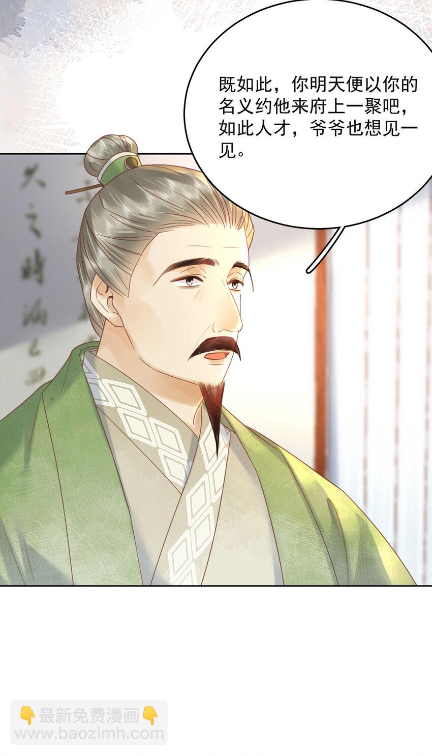第72话 太师的垂青-第73话
