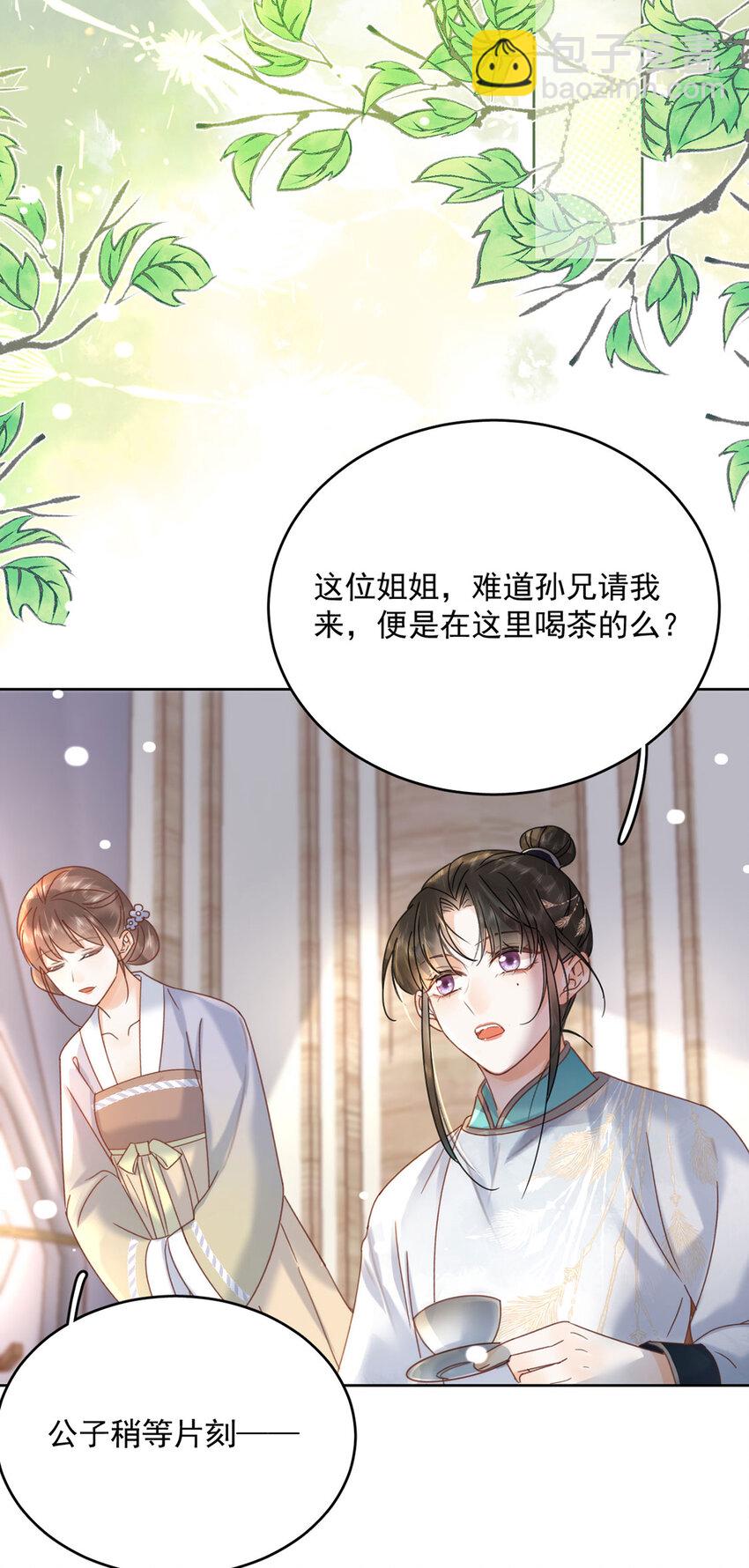 第72话 太师的垂青-第73话
