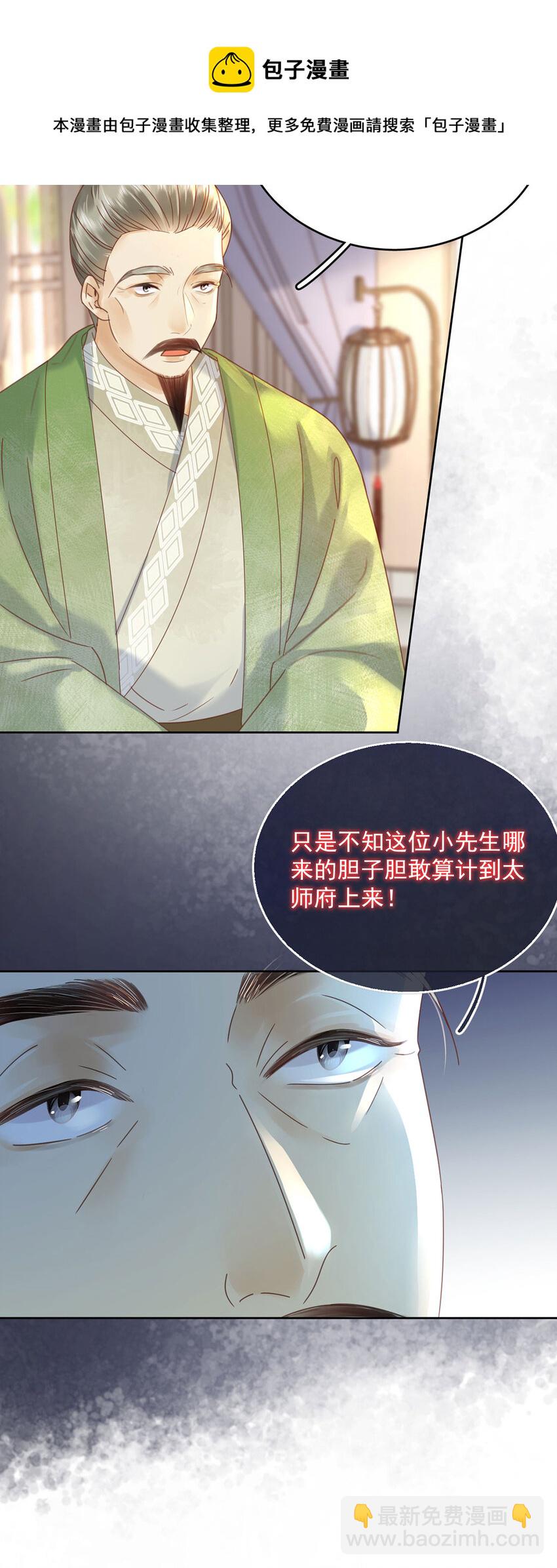 第72话 太师的垂青-第73话