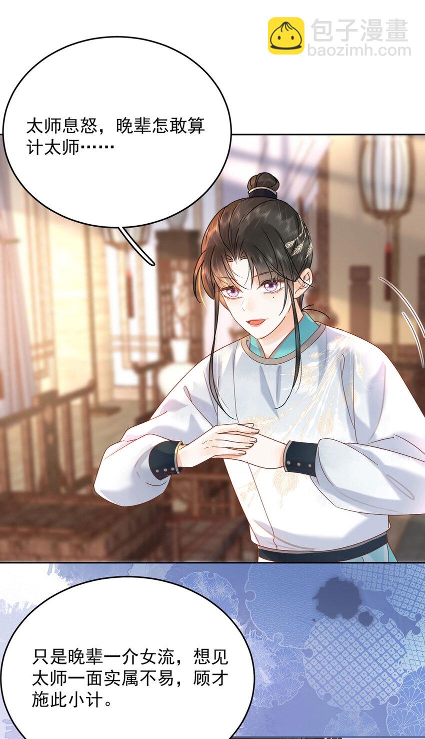 第72话 太师的垂青-第73话