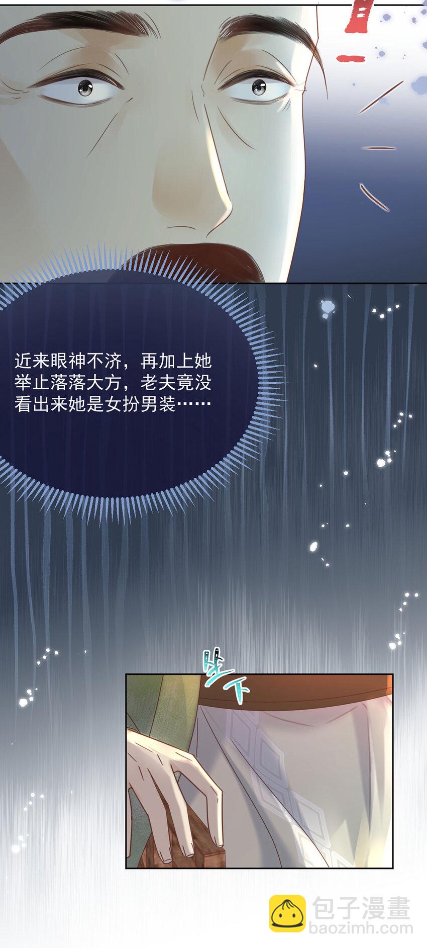 第72话 太师的垂青-第73话