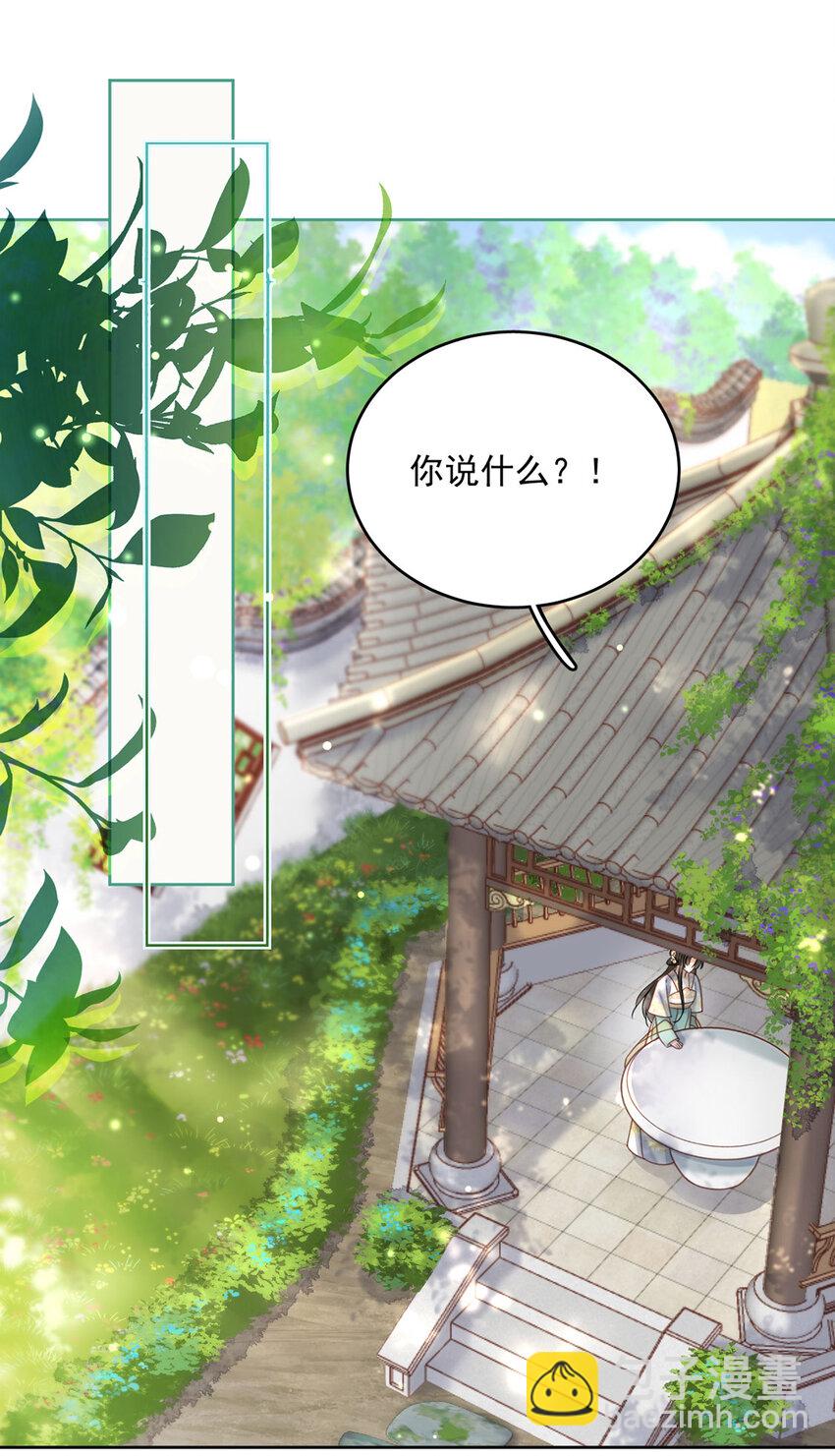 第72话 太师的垂青-第73话