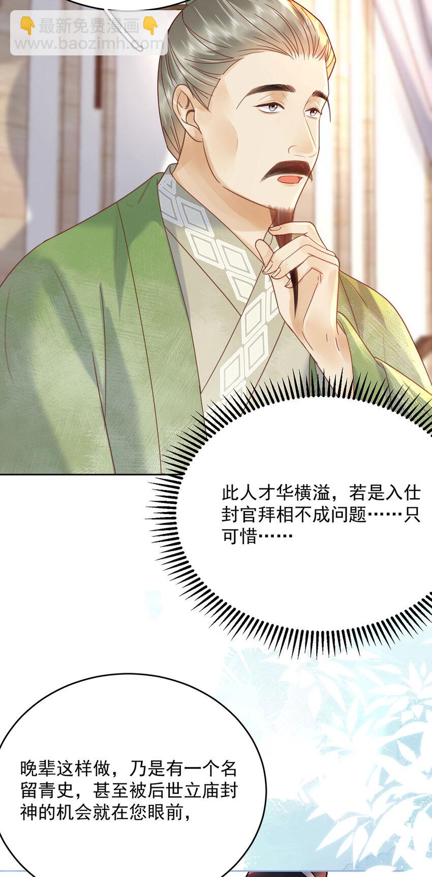 第72话 太师的垂青-第73话