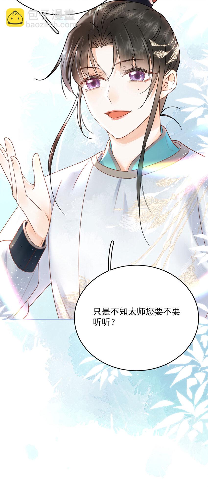 第72话 太师的垂青-第73话