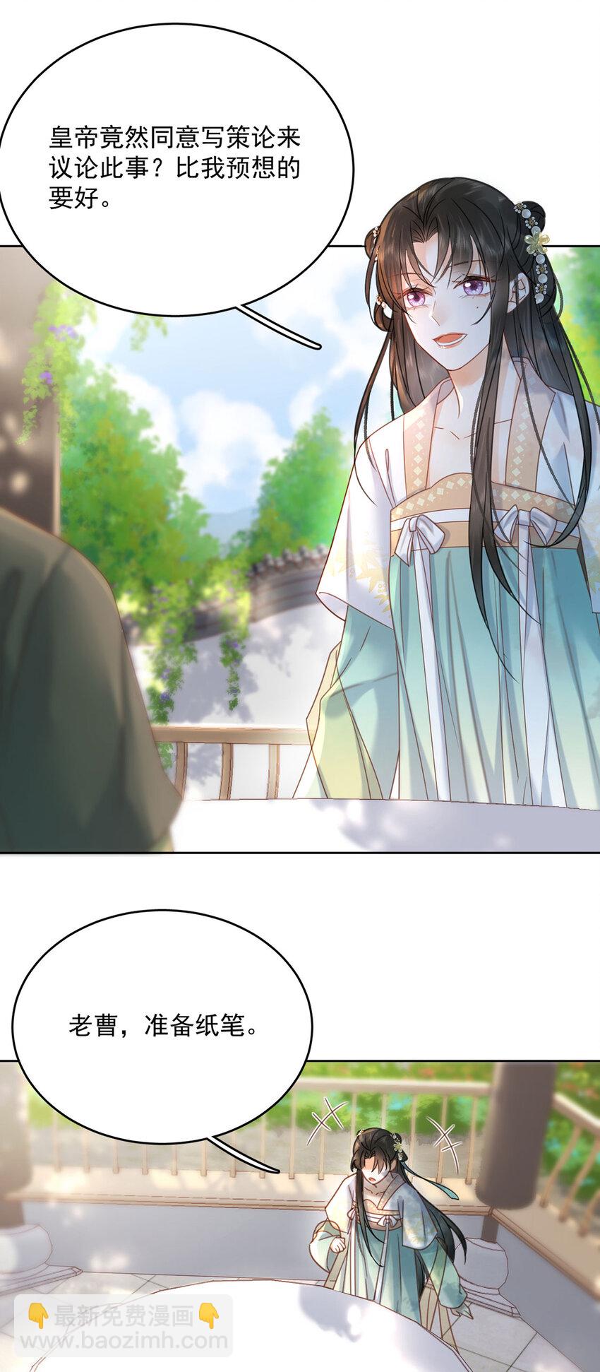 第72话 太师的垂青-第73话