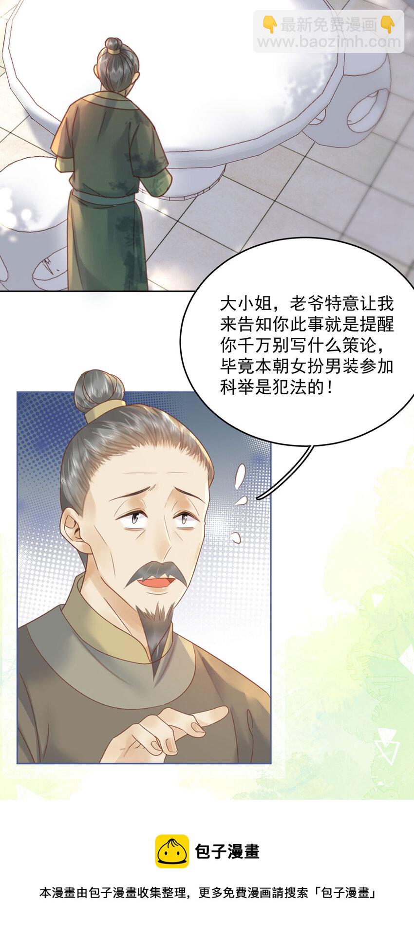 第72话 太师的垂青-第73话