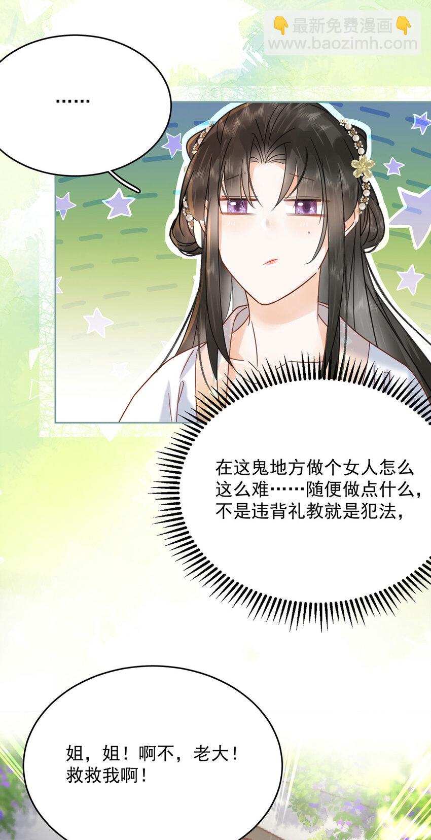 第72话 太师的垂青-第73话
