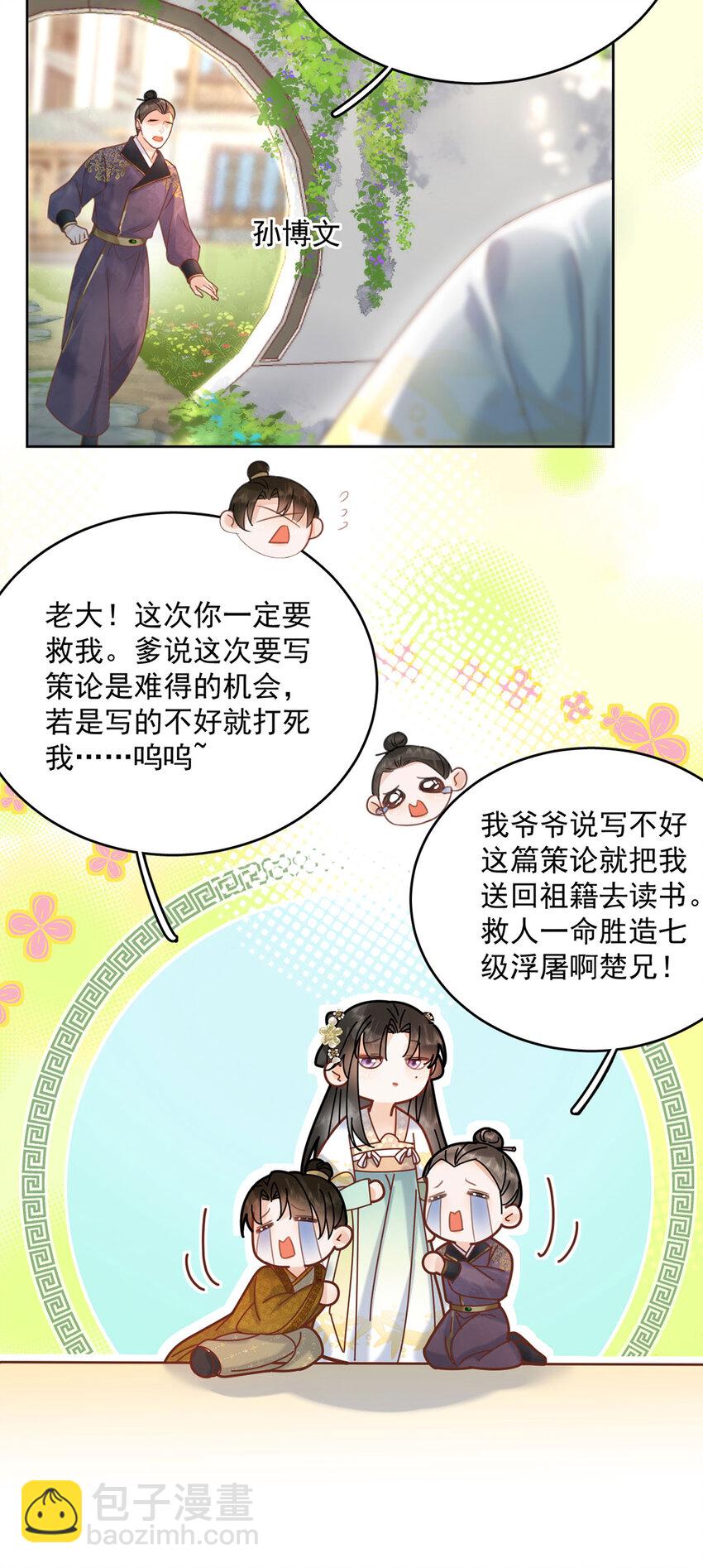 第72话 太师的垂青-第73话