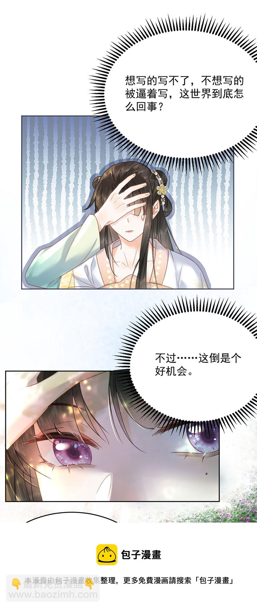 第72话 太师的垂青-第73话
