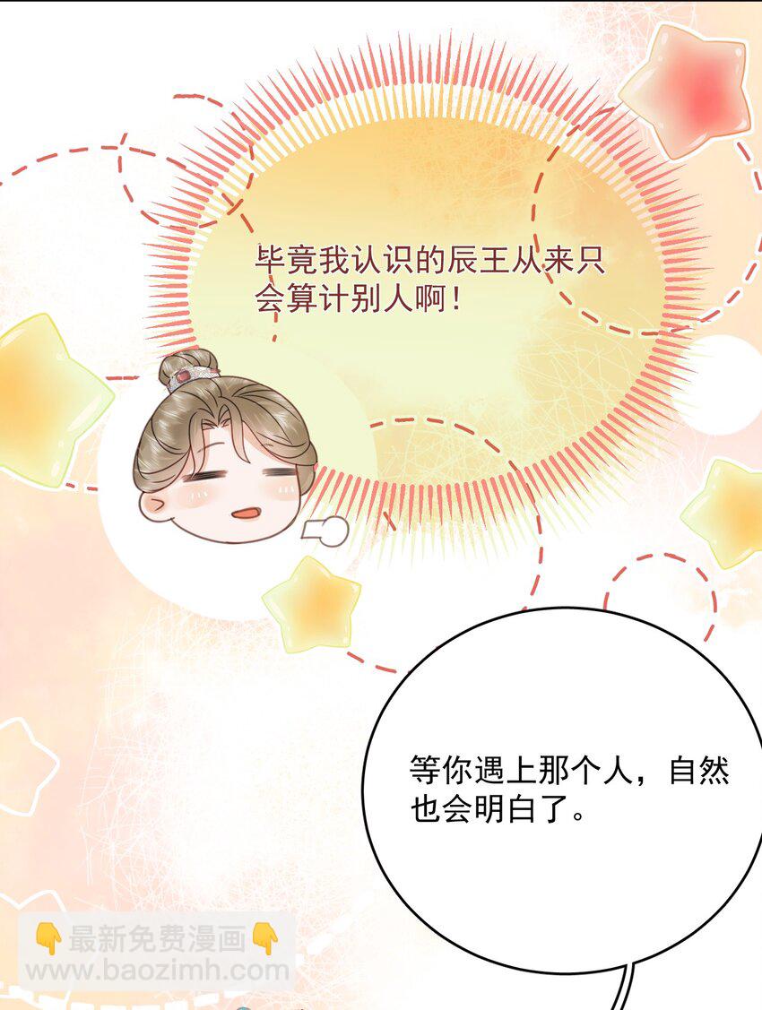 第74话 可否与我双修(1/2)-第75话