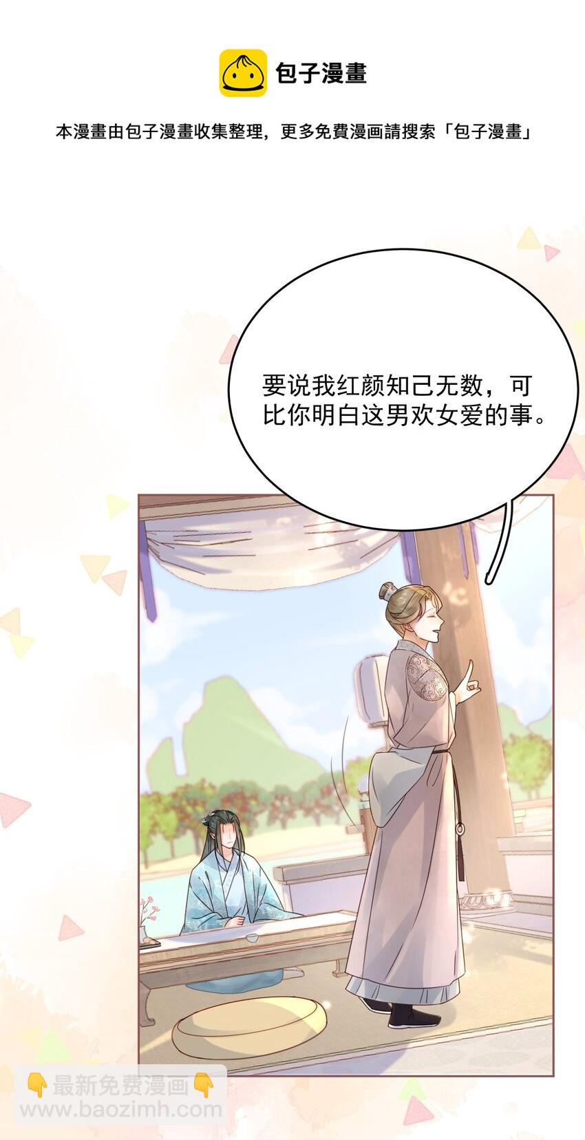 第74话 可否与我双修(1/2)-第75话